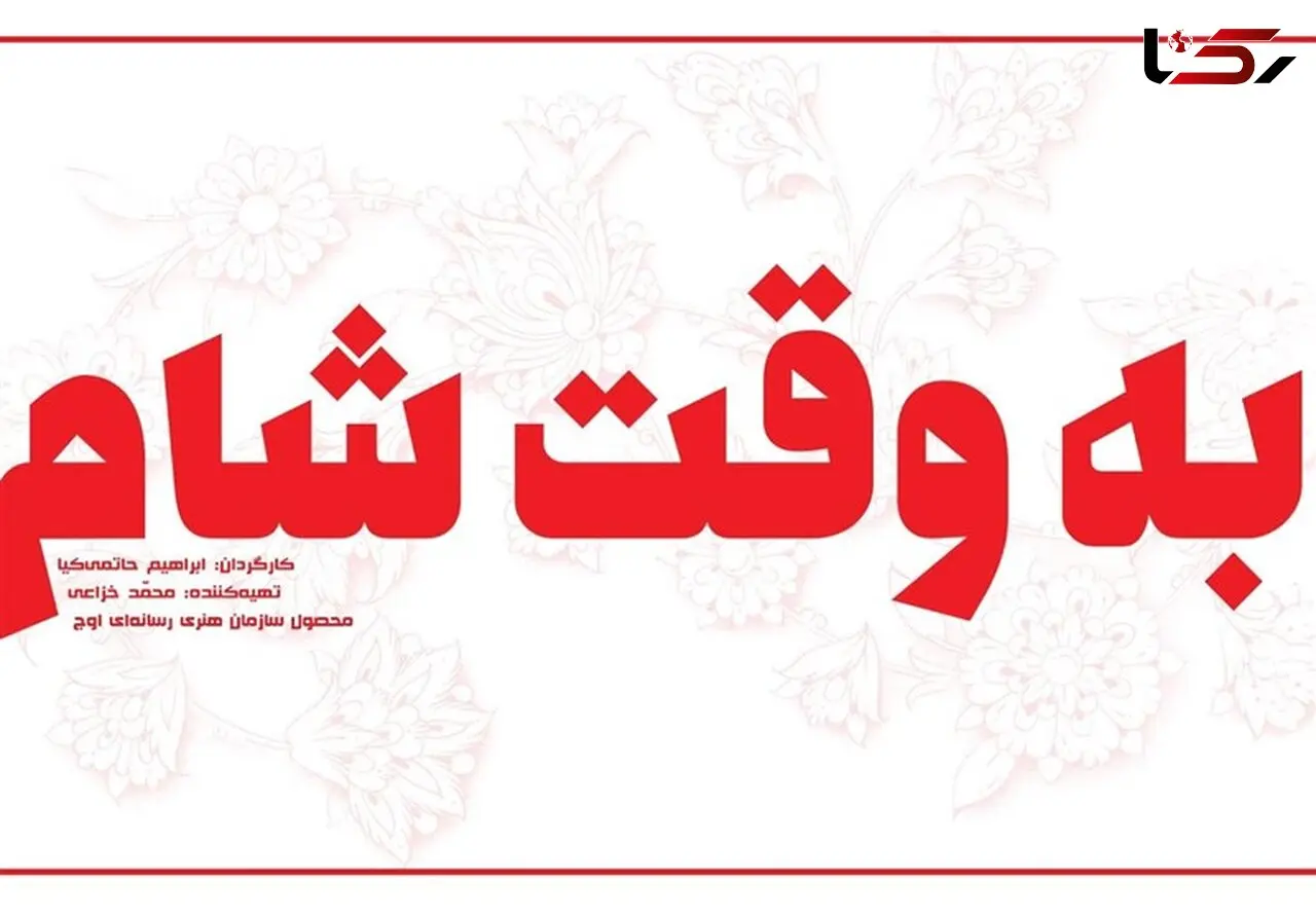  ماجراجویی دو قهرمان ایرانی در جنگ با داعش 