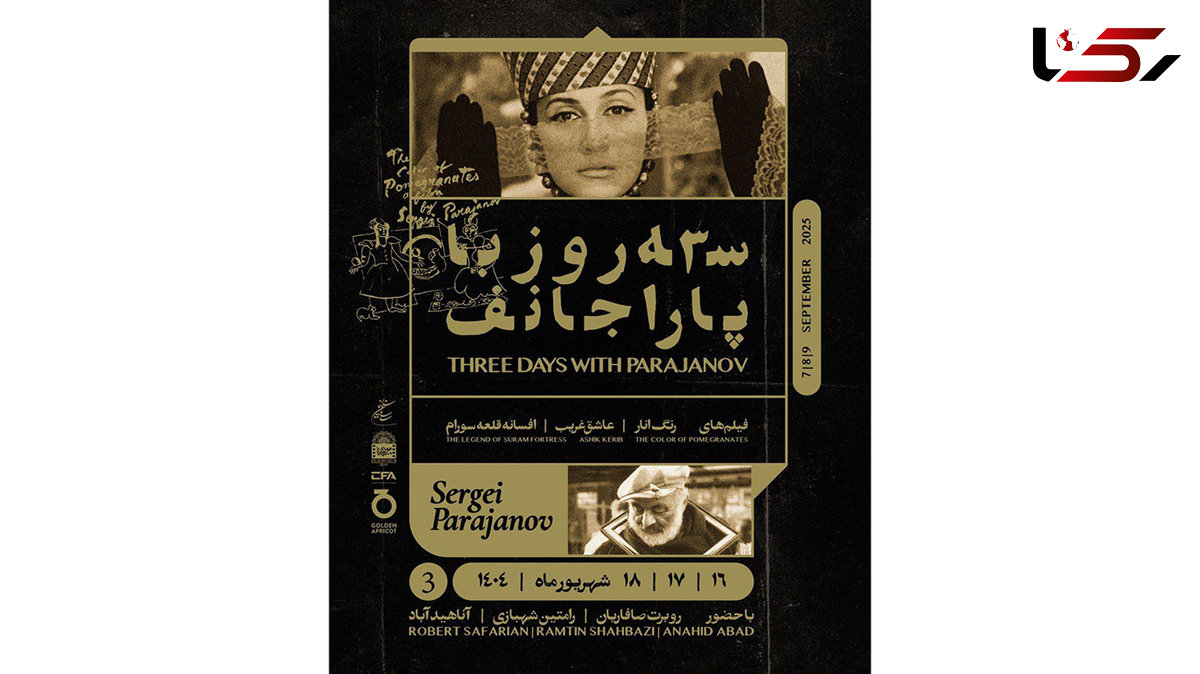 3 روز با فیلمهای سرگئی پاراجانف؛ از «رنگ انار» تا «افسانه قلعه سورام»