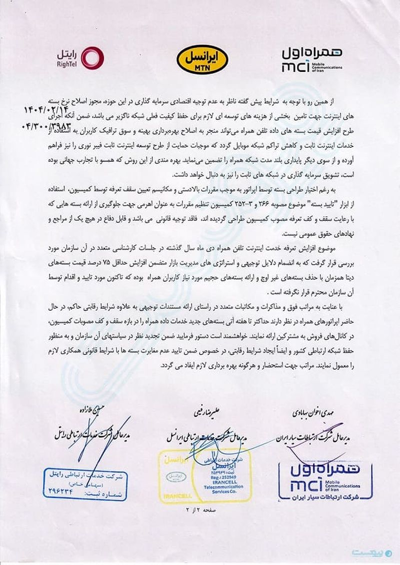  اینترنت رسماً گران خواهد شد
