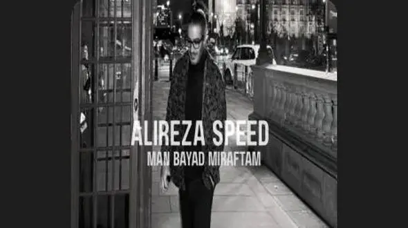 دانلود ریمیکس من باید میرفتم از علیرضا اسپید و محسن چاوشی و ابراهیم تاتلیسس همراه متن و کیفیت عالی