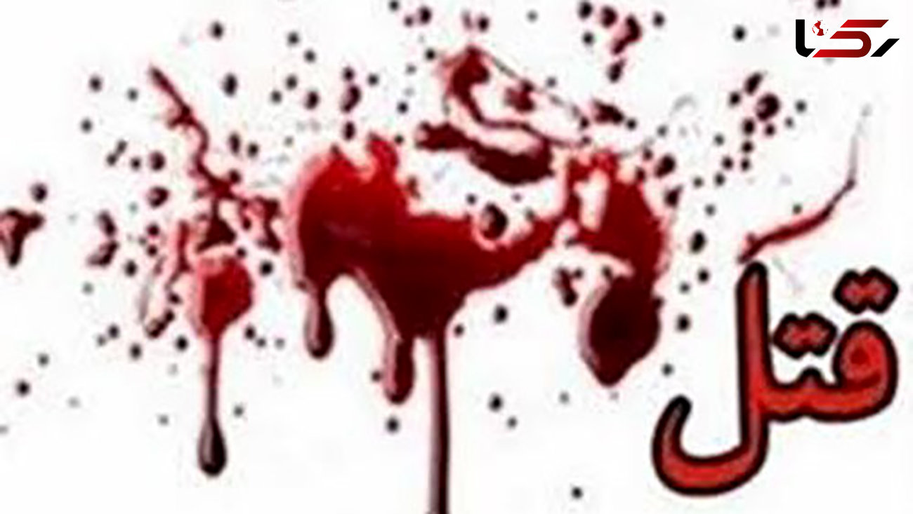 قتل هولناک زن جوان تهرانی در خانه اش 