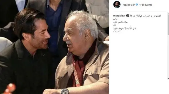 حسرتی که بر دل محمدرضا گلزار ماند! + عکس