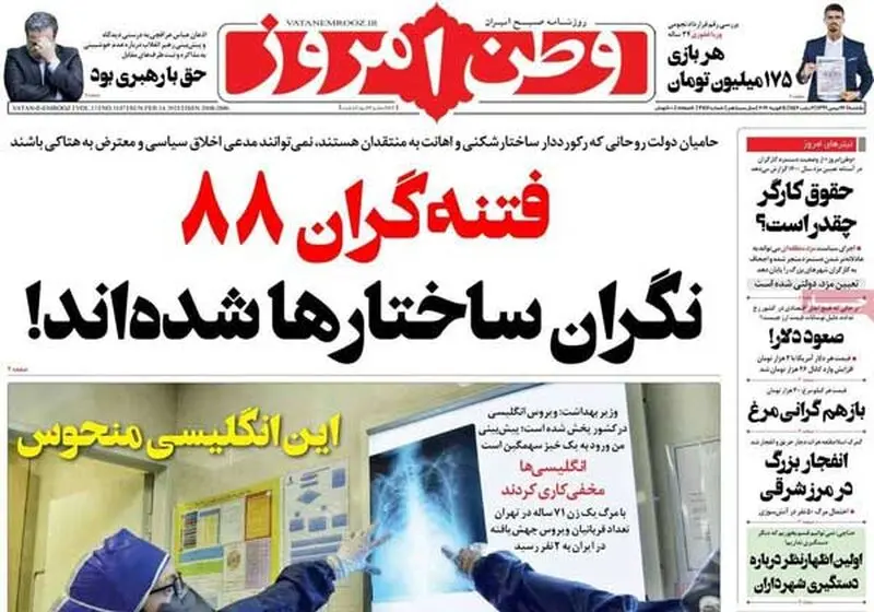 عناوین روزنامه‌های امروز