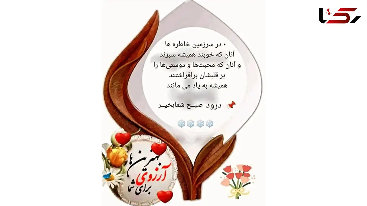تفسیر فال حافظ 30 آذر