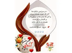 تفسیر فال حافظ 30 آذر