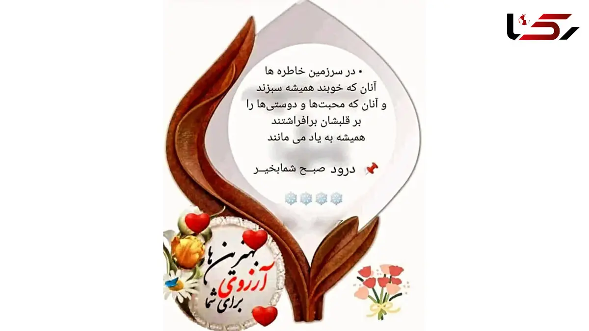 تفسیر فال حافظ 30 آذر