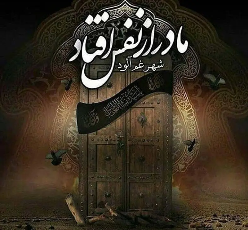 گالری عکس فاطمیه