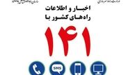 فعالیت برخط ۶۶ دستگاه دوربین ثبت تخلف در محورهای مواصلاتی استان همدان