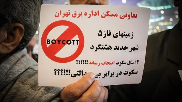 پرونده مسکن برق تهران به کجا رسیده ؟ / معطلی چند ساله پرونده‌ای که تمام اتاق قاضی را اشغال کرد