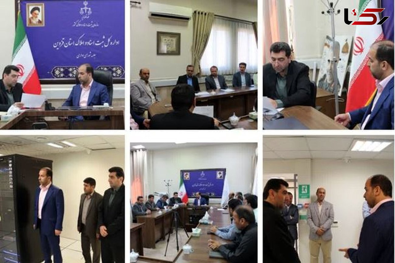  بازرس کل استان قزوین از اداره کل ثبت اسناد و املاک بازدید کرد 