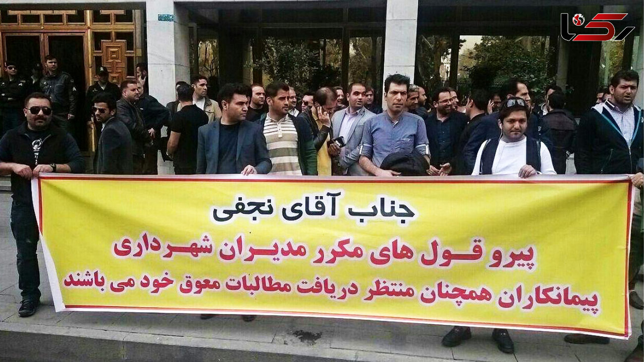 تجمع پیمانکارهای طلبکار در مقابل ساختمان مرکزی شهرداری تهران +عکس