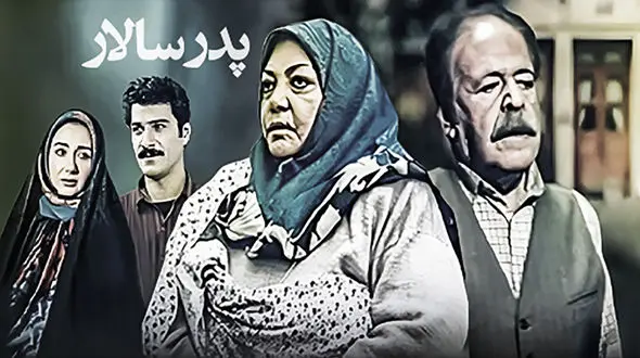 اسامی فوت شده بازیگران سریال پدر سالار