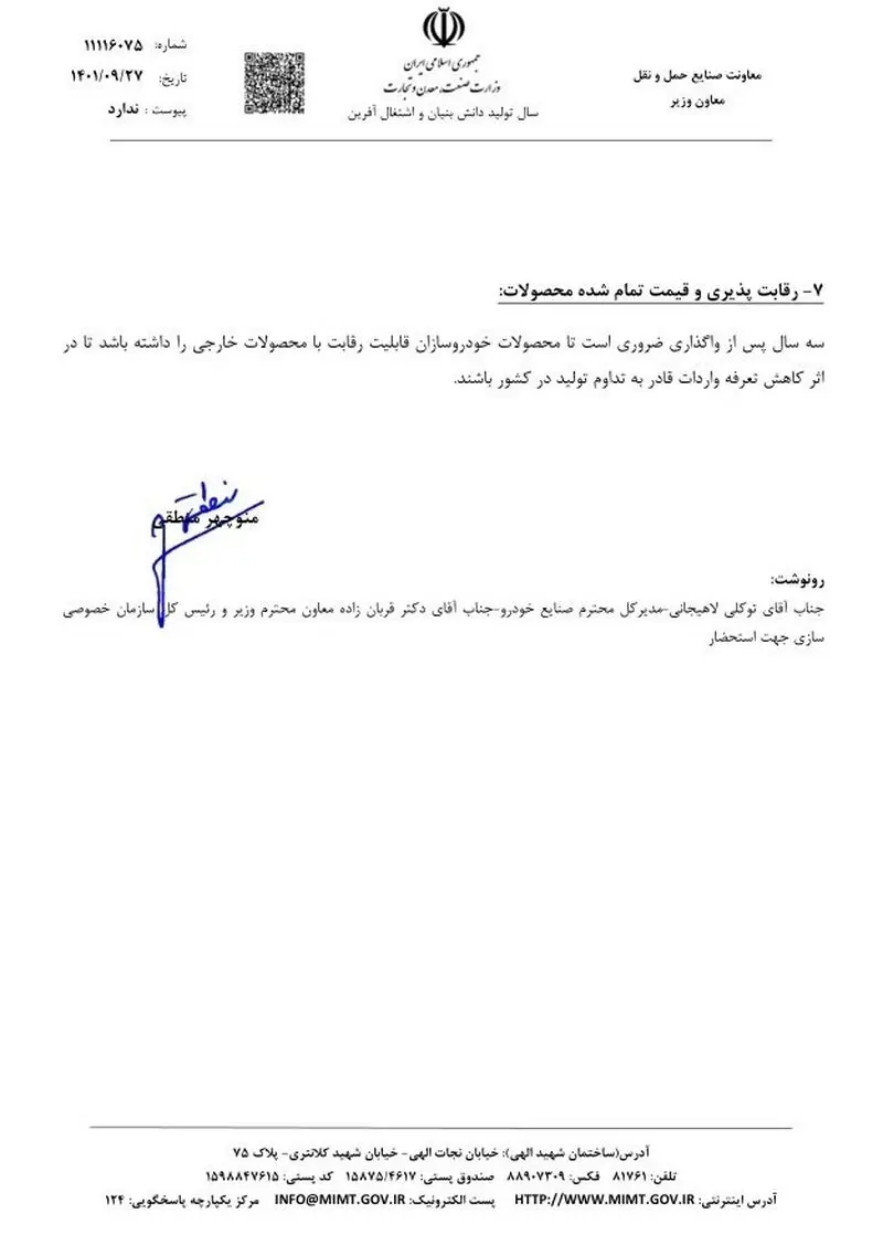 اعلام شرایط واگذاری خودروسازان دولتی به بخش خصوصی + سند