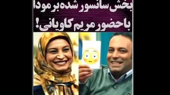 لو رفتن فیلم بخش سانسور شده برمودا با حضور مریم کاویانی ! / چرا صدا و سیما سانسور کرد !