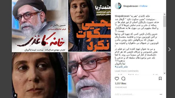 حذف تیزر یک فیلم به دلیل حضور حسین پاکدل از رسانه ملی 