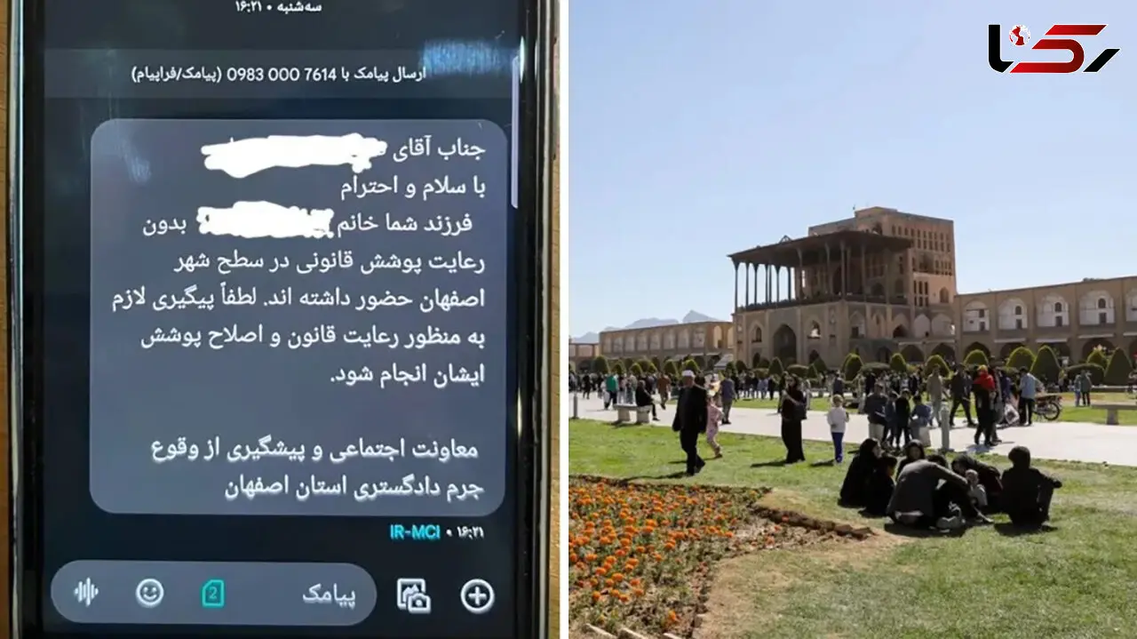 ارسال ابلاغیه با موضوع حجاب برای بانوان کم‌حجاب در اصفهان  /  خبرگزاری قوه قضاییه توضیح داد 