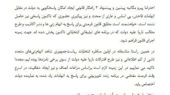 گلایه از اتهام زنی به دولت در مناظره ها + متن نامه ربیعی