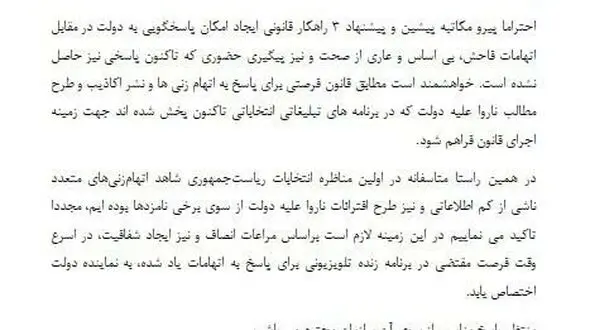 گلایه از اتهام زنی به دولت در مناظره ها + متن نامه ربیعی