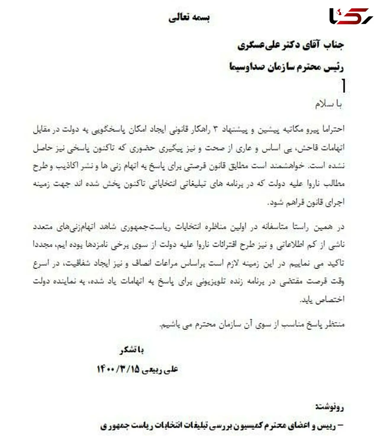 گلایه از اتهام زنی به دولت در مناظره ها + متن نامه ربیعی