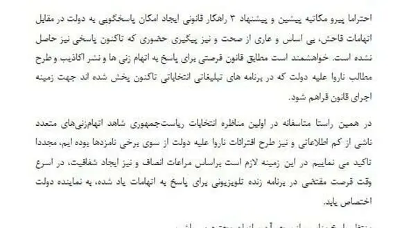 گلایه از اتهام زنی به دولت در مناظره ها + متن نامه ربیعی