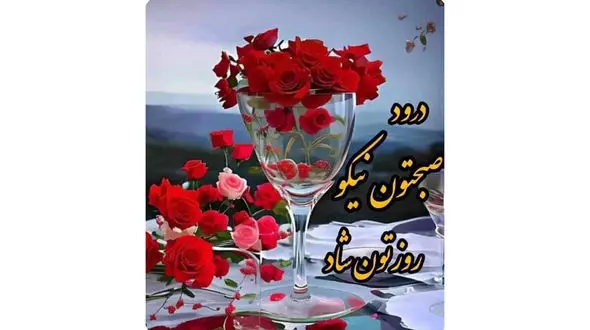 فال ابجد محشر 19 تیر + فیلم