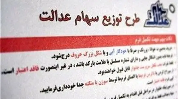 ارزش پرتفوی سهام عدالت باز هم کاهش یافت