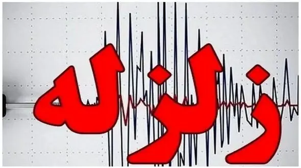 زلزله 5.2 ریشتری عسلویه را لرزاند