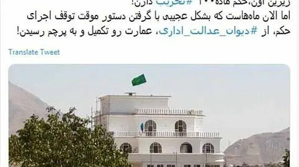 توقف دستور قضایی برای تخریب  عمارت لوکس داماد شمخانی در لواسان + آخرین عکس