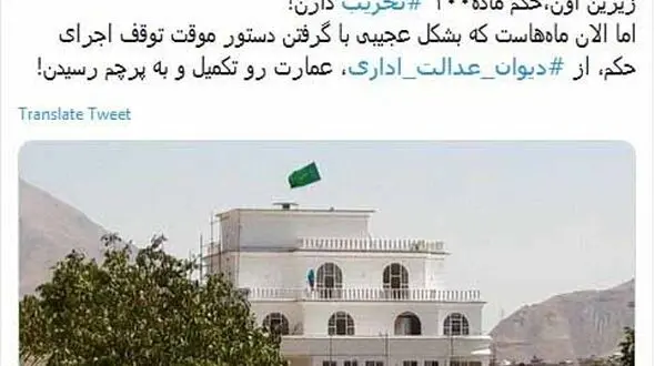 توقف دستور قضایی برای تخریب  عمارت لوکس داماد شمخانی در لواسان + آخرین عکس