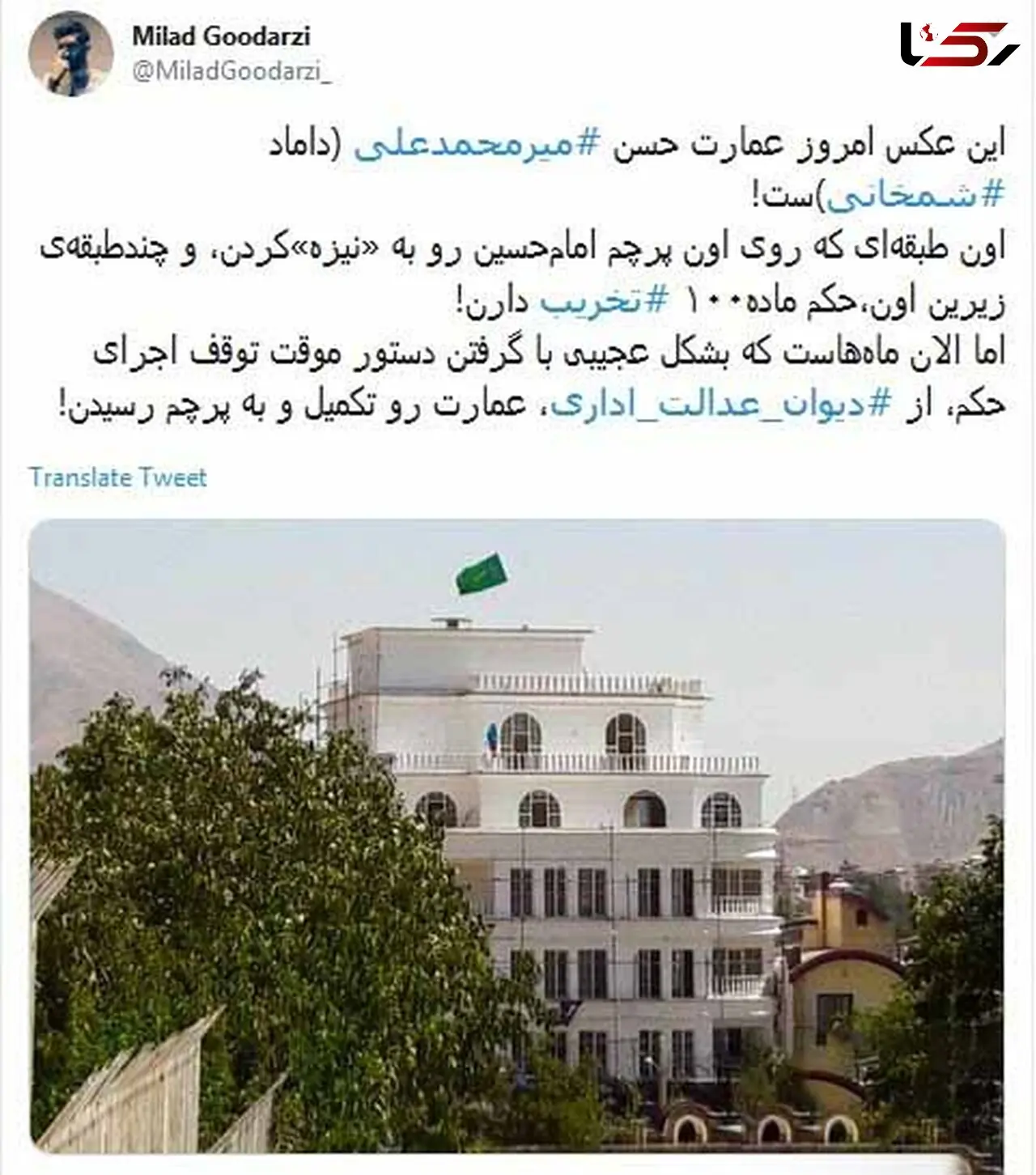 توقف دستور قضایی برای تخریب  عمارت لوکس داماد شمخانی در لواسان + آخرین عکس