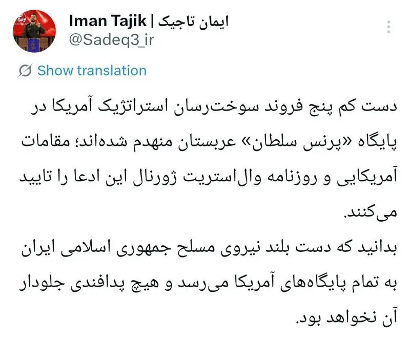 توییت سرهنگ ایمان تاجیک، سخنگوی عملیات وعده صادق