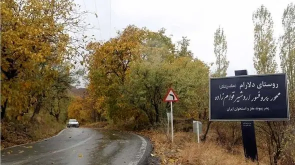 دهکده پزشکان ایران کجاست؟  / 175 پزشک در این روستا به دنیا آمده اند + تصاویر
