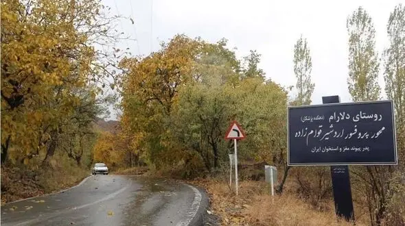 دهکده پزشکان ایران کجاست؟  / 175 پزشک در این روستا به دنیا آمده اند + تصاویر
