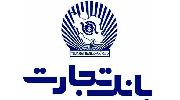 توضیح بانک تجارت در مورد پاداش هیات مدیره / سود سال 99 بانک به اندازه 40 سال گذشته بود 