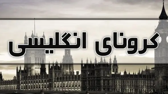 ورود کرونای انگلیسی به روسیه