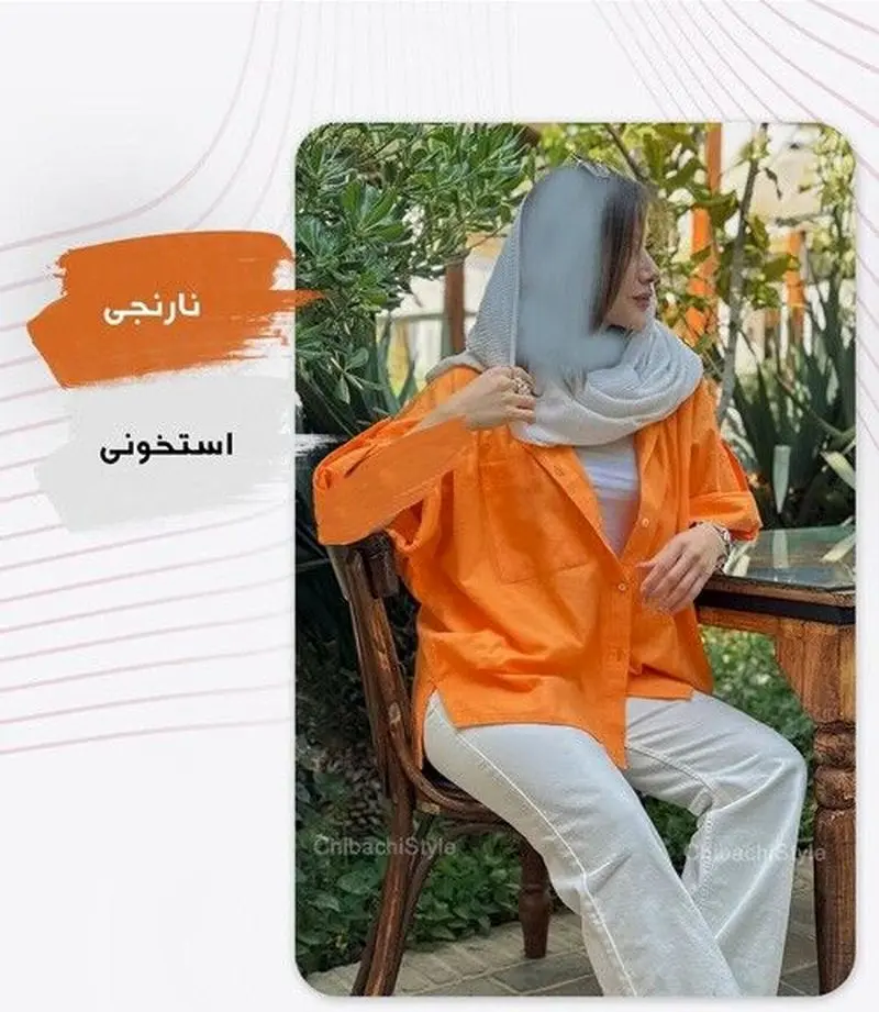 استایل بهاره