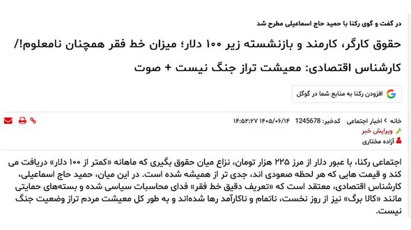 اخبار رکنا را با این روش براحتی دریافت کنید + آموزش ساده برای پیوستن به اخبار رکنا