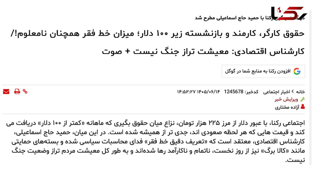اخبار رکنا را با این روش براحتی دریافت کنید + آموزش ساده برای پیوستن به اخبار رکنا