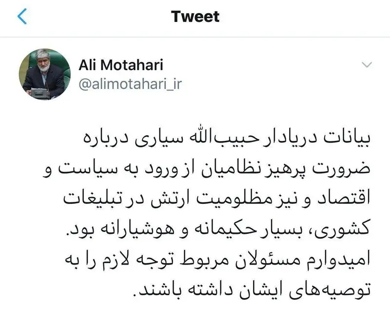 واکنش مطهری به سخنان سیاری