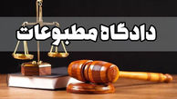 اعضای جدید هیات‌منصفه دادگاه‌های سیاسی و مطبوعاتی استان تهران تعیین شدند