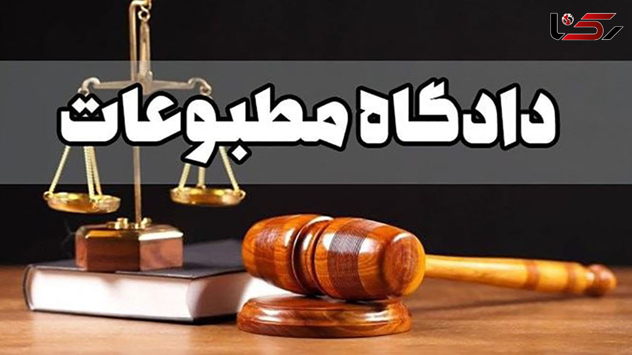 اعضای جدید هیات‌منصفه دادگاه‌های سیاسی و مطبوعاتی استان تهران تعیین شدند
