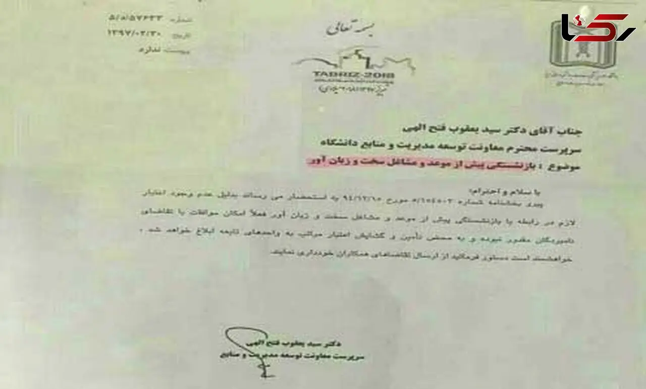 سند مخالفت یک مقام مسئول با بازنشستگی خودش+عکس 