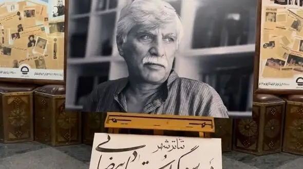 فیلم/ نگاهی به مراسم یادبود بهرام بیضایی / چیدمان میز عزا مزین به ترمه و شمع، نوای آرام موسیقی 