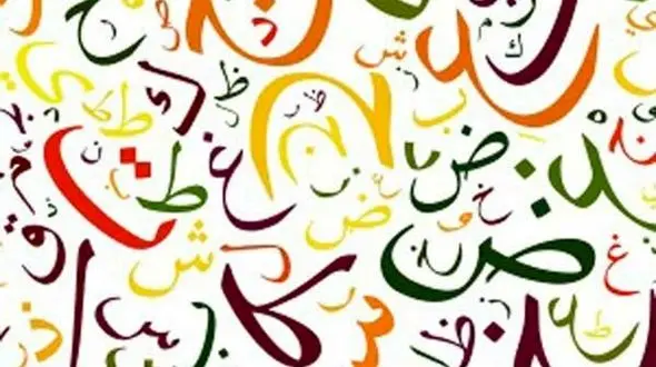 فال ابجد امروز / 14 مهر ماه 