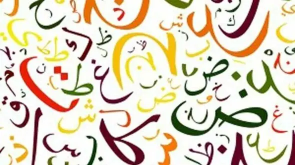 فال ابجد امروز / 29 بهمن + فیلم