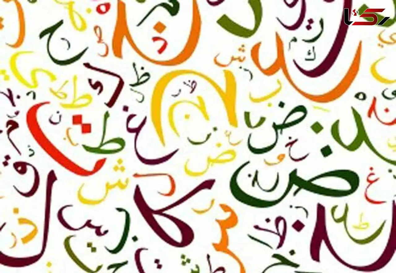 فال ابجد امروز / 25 بهمن + فیلم