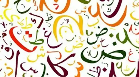فال ابجد امروز / 20 مهر ماه 