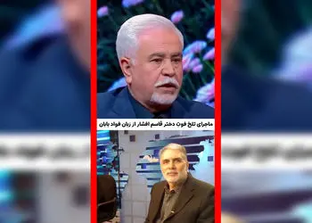 فیلم روایت تلخ فواد بابان از داغ قاسم افشار