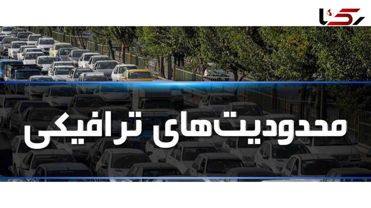 محدودیت‌های ترافیکی نوروزی در جاده‌های شمال تا 15 فروردین ادامه دارد