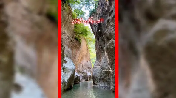فیلم دره چاکرود گیلان با مناظر طبیعی بکر